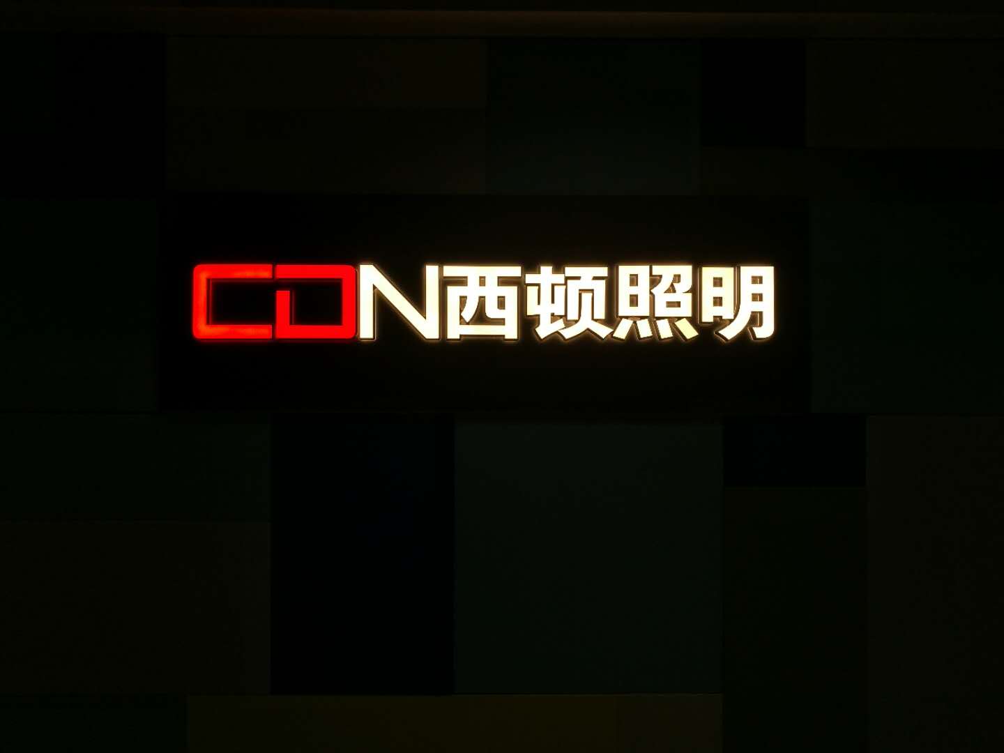 CDN/西顿照明品牌logo