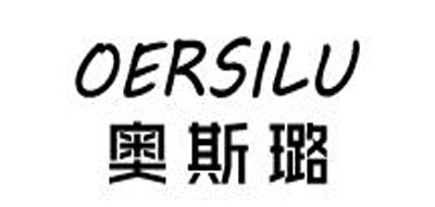 oersilu/奥斯璐品牌logo