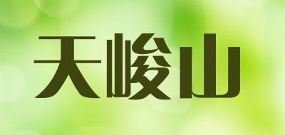 天峻山品牌logo