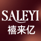 SALEYI/禧来亿品牌logo