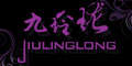 九玲珑品牌logo