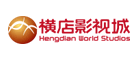 HENGDIAN WORLD STUDIOS/横店影视城品牌logo
