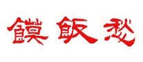 馍饭愁品牌logo