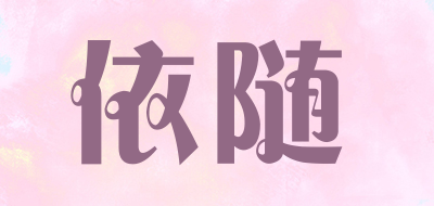 YIELD LET/依随品牌logo