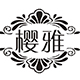 樱雅品牌logo