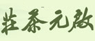 启元品牌logo