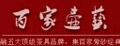 百家壶艺品牌logo