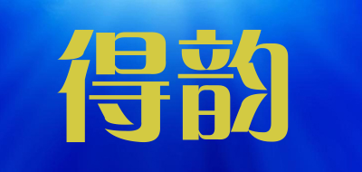 Derwent/得韵品牌logo