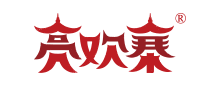 亮欢寨品牌logo