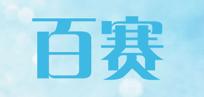 bestsize/百赛品牌logo
