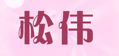 SOVER/松伟品牌logo