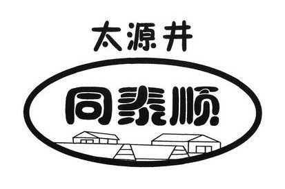 太源井品牌logo