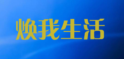 Omeolife/焕我生活品牌logo