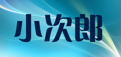 小次郎品牌logo