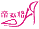 伊彩顺品牌logo