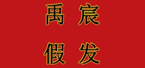 禹宸品牌logo