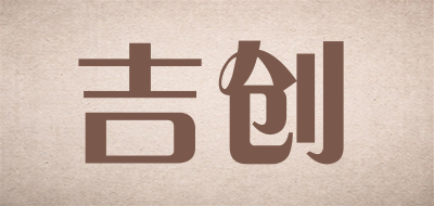 吉创品牌logo