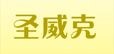 sandwox/圣威克品牌logo