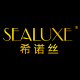 SEALUXE/希诺丝品牌logo