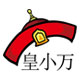 皇小万品牌logo