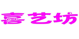 喜艺坊品牌logo