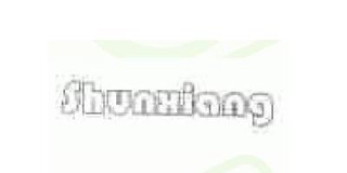 shunxiang品牌logo