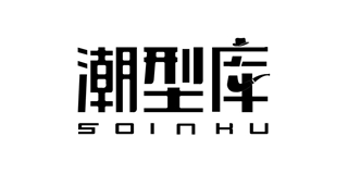 Soinku/潮型库品牌logo