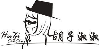 胡子淑淑品牌logo