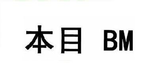 BM/本目品牌logo
