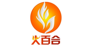 火百合品牌logo