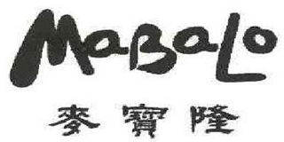 Mabalo/麦宝隆品牌logo