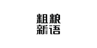 粗粮新语品牌logo