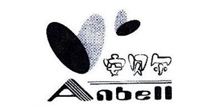 Anbell/安贝尔品牌logo