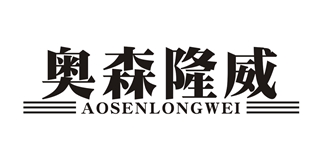奥森隆威品牌logo