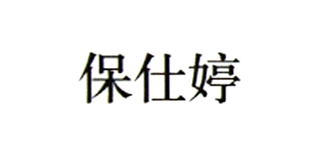 Postinor/保仕婷品牌logo