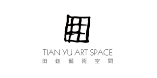 TIAN YU ART SPACE/田钰艺术空间品牌logo