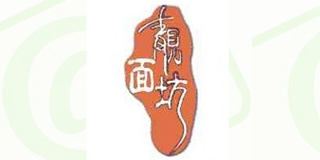 靓面坊品牌logo