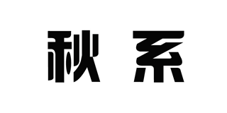 QIUESSII/秋系品牌logo