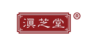 滇芝堂品牌logo