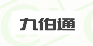 九伯通品牌logo