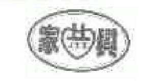 JYX/家兴品牌logo