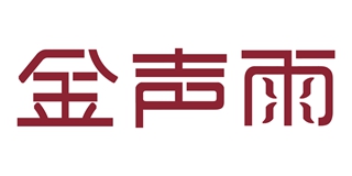 金声雨品牌logo