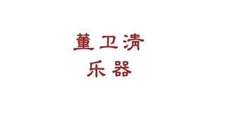 董卫清品牌logo