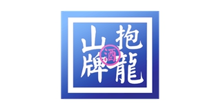 抱龙山牌品牌logo