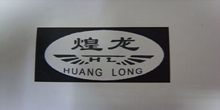 HL/煌龙品牌logo