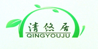 清悠居品牌logo