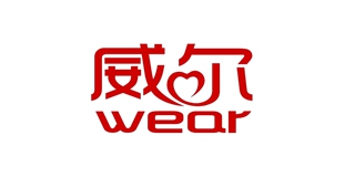 wear/威尔品牌logo