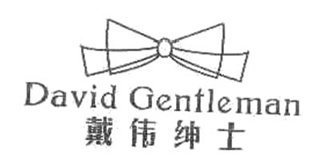 David Gentleman/戴伟绅士品牌logo