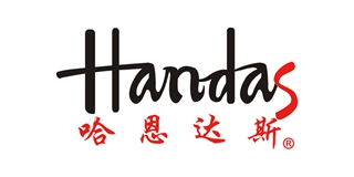 Handas/哈恩达斯品牌logo
