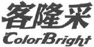 Color Bright/客隆采品牌logo